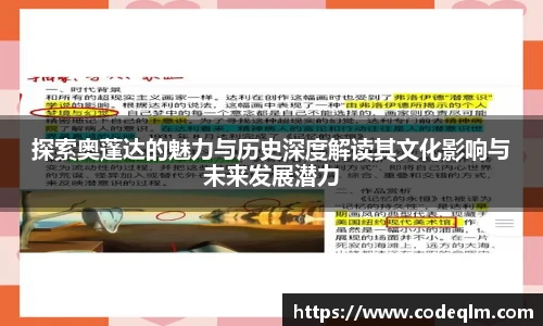 探索奥蓬达的魅力与历史深度解读其文化影响与未来发展潜力